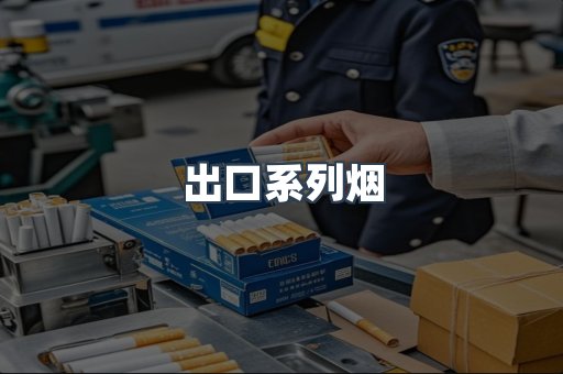 越南香烟系列